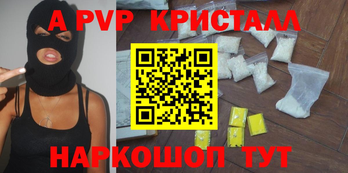 Alpha-PVP  А ПВП крисы CK  Альфа ПВП Соль  Альфа ПВП крисы CK  Вход с VPN  Скопин 