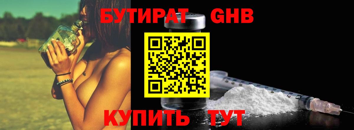 БУТИРАТ GHB Скопин