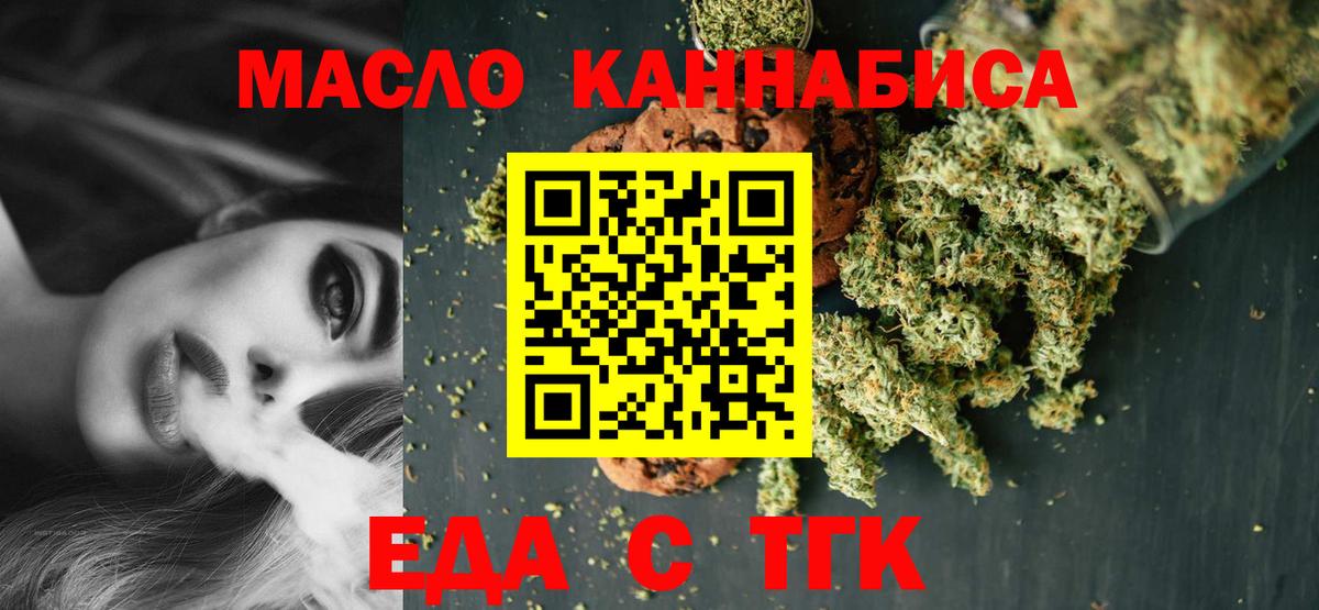 Еда ТГК марихуана  Вход с VPN  Скопин 