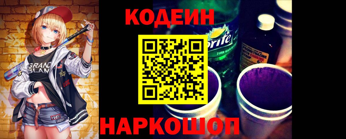 продажа наркотиков  Кодеиновый сироп Lean напиток Lean (лин)  Вход с VPN  Скопин 