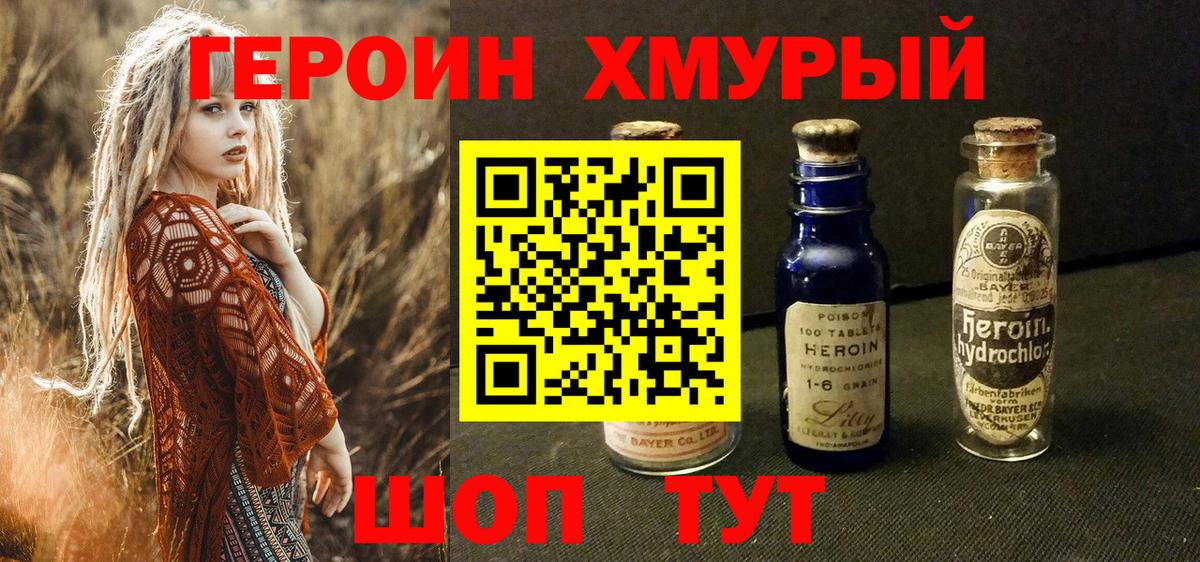 ГЕРОИН  Героин Афган  Вход с VPN  Скопин 