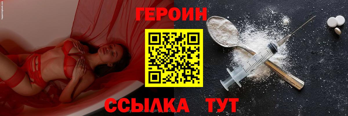 ГЕРОИН герыч Скопин