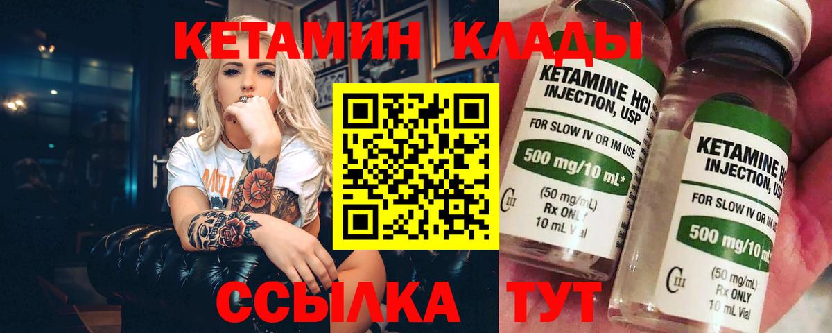 Кетамин VHQ Скопин